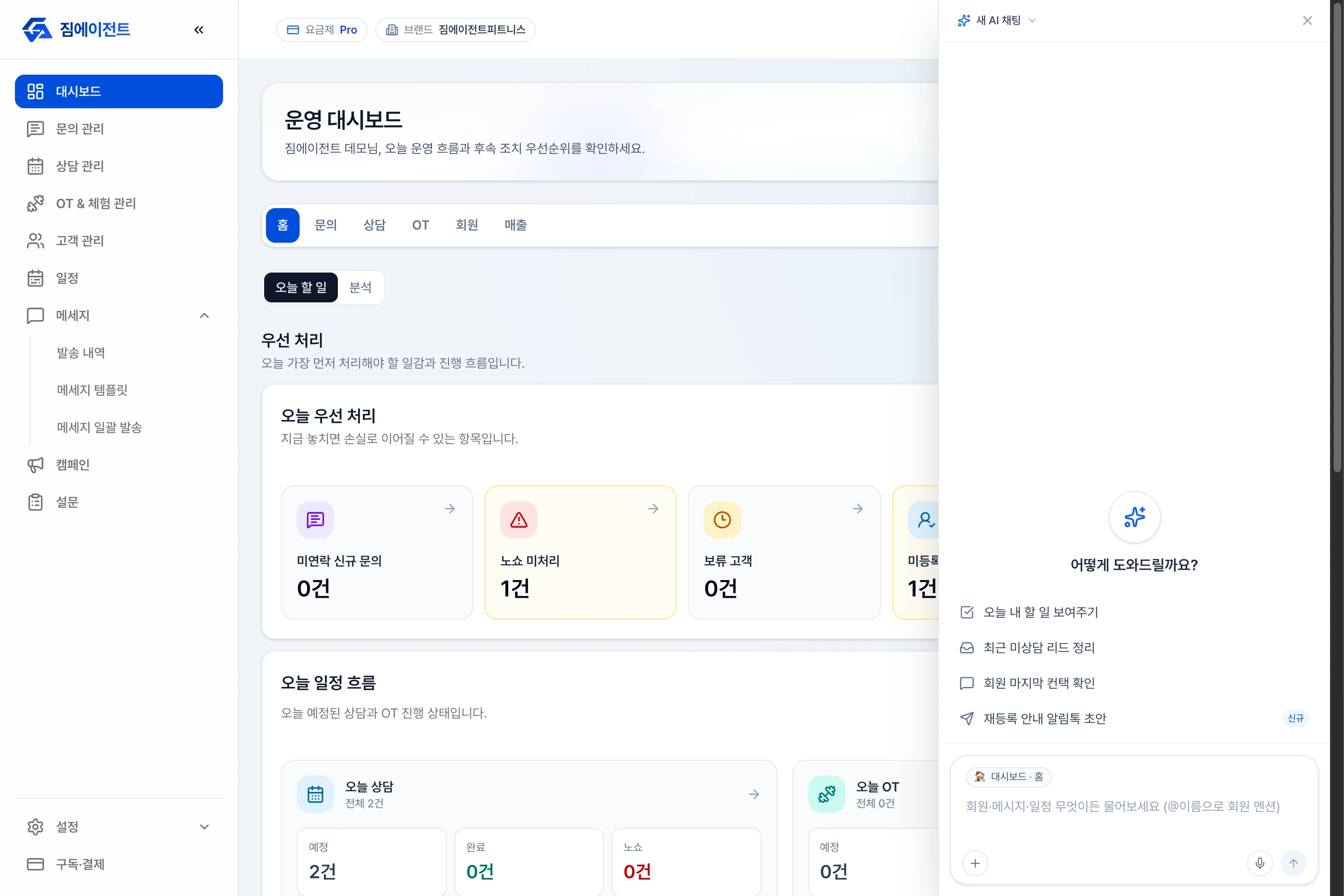 AI 어시스턴트 화면