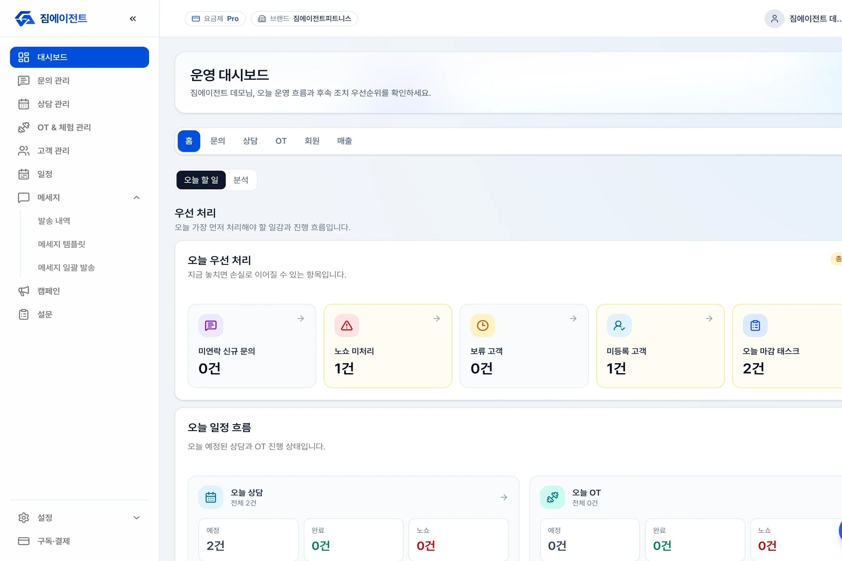 통합 대시보드·분석 화면