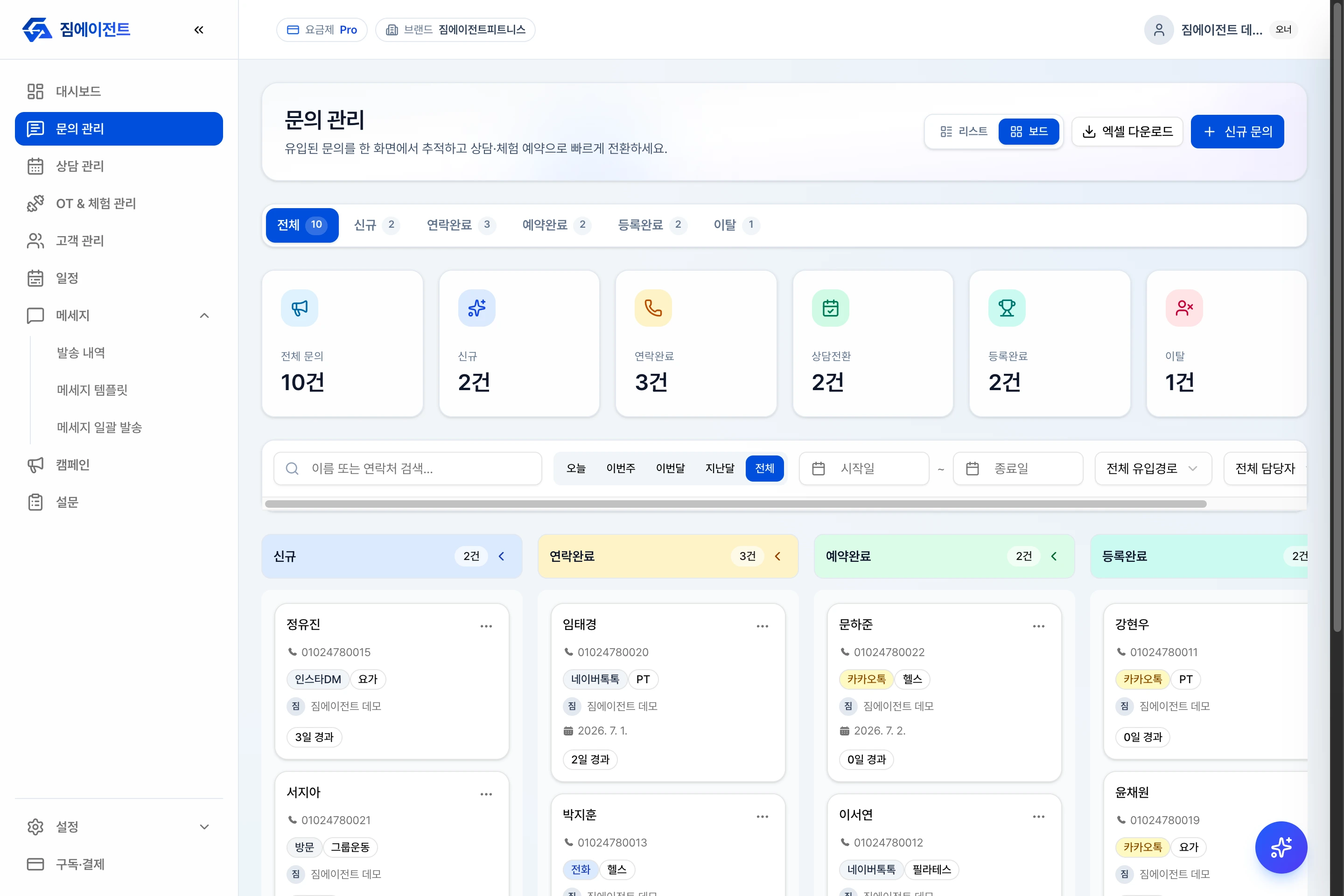 문의·리드 파이프라인 화면