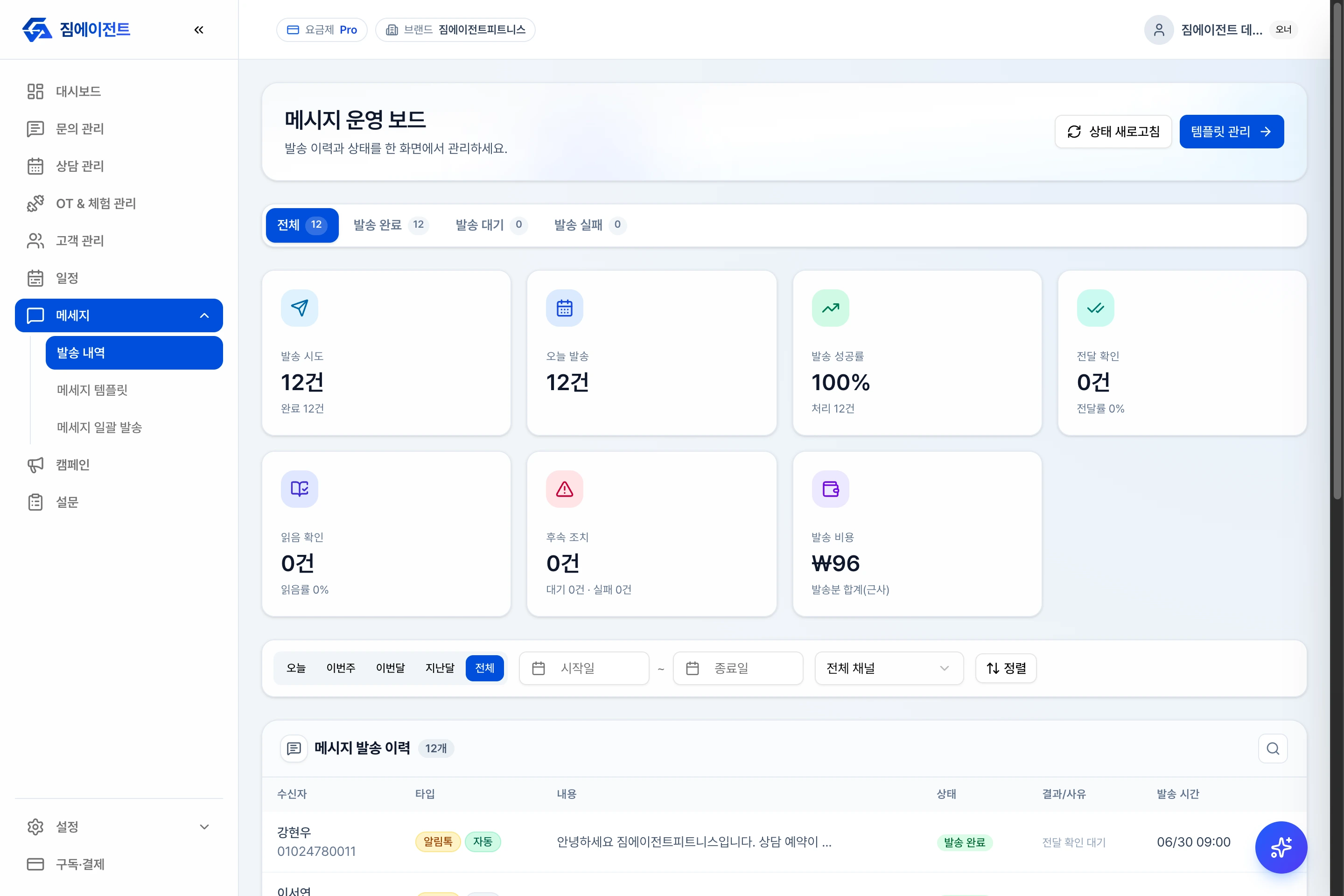 GymAgent messages 화면