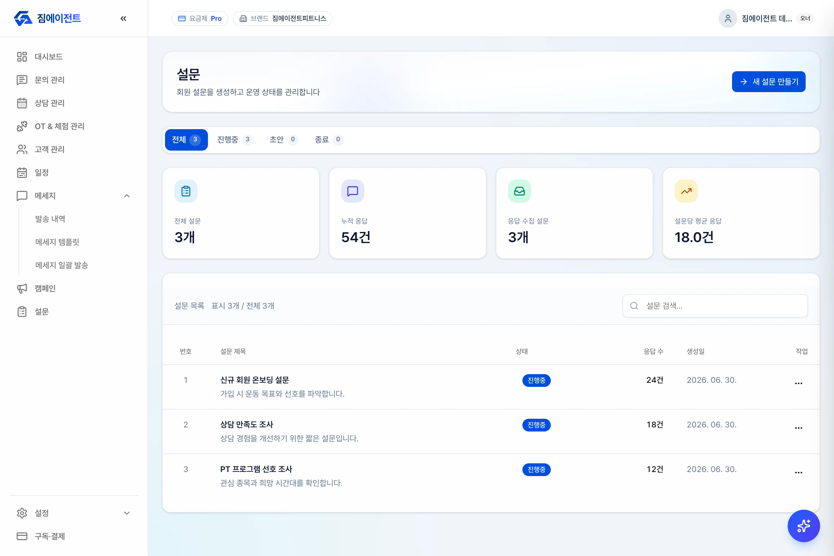 설문 생성·응답 매핑 화면