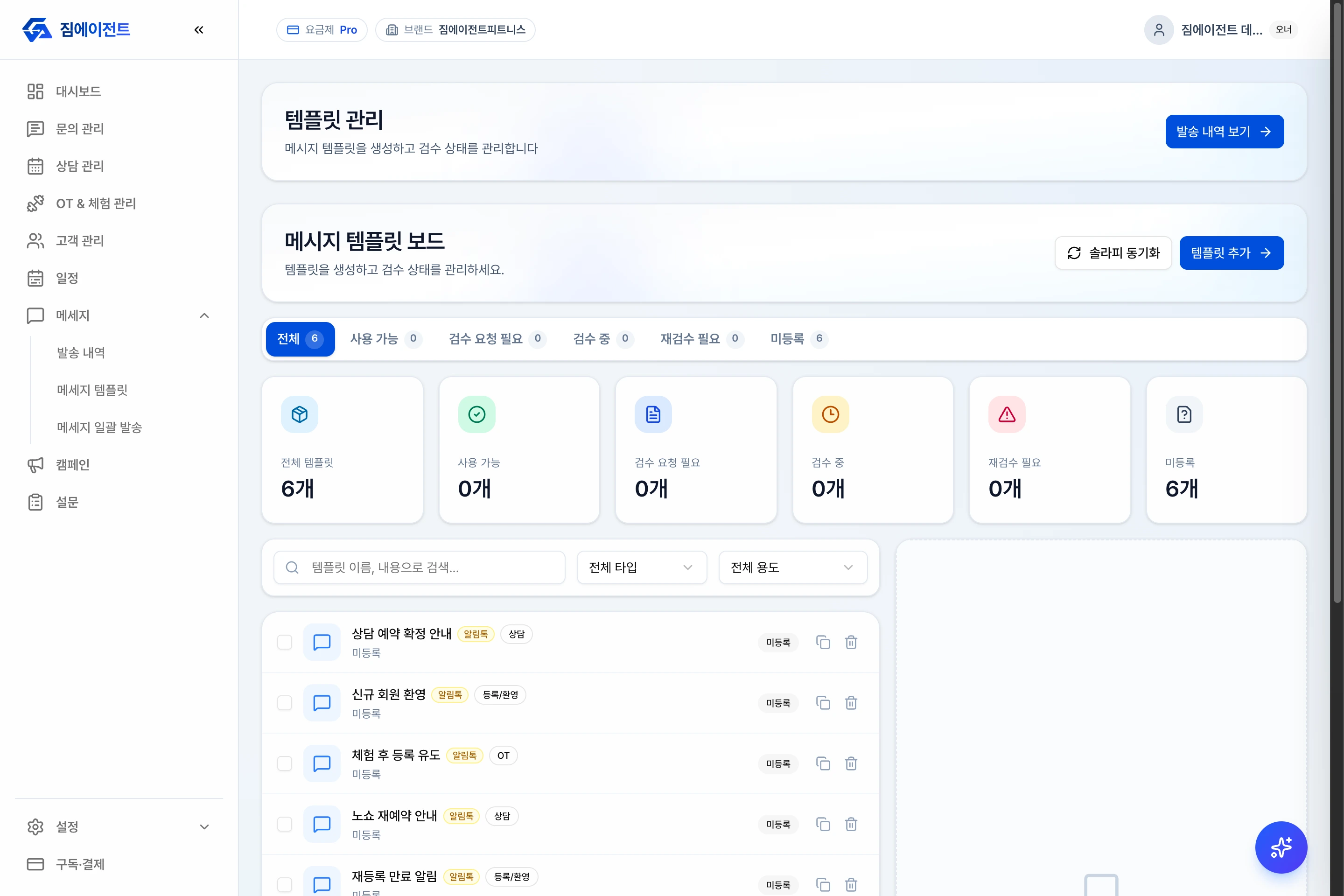 프리셋으로 만드는 메시지 템플릿 화면